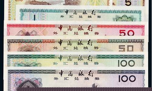 中国银行外汇券价格直播间(中国银行外汇券100元)_https://www.czytfl.com_期货走势_第1张