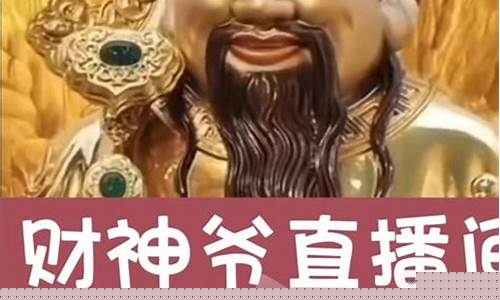 财经直播财神(财神直播室)_https://www.czytfl.com_期货走势_第1张