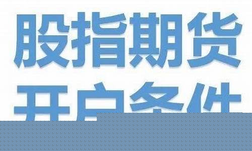 期货直播开通条件要求标准(国内期货直播间违法吗)_https://www.czytfl.com_期货走势_第1张
