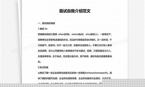 直播期货面试自我介绍模板(期货直播间)_https://www.czytfl.com_期货价格_第1张